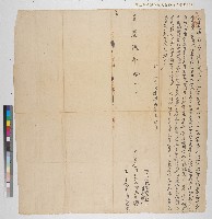 藏品(嘉慶九年竹仔港庄鄧金宗立甘愿換田契（黃樹德堂相關契字之十九）)的圖片
